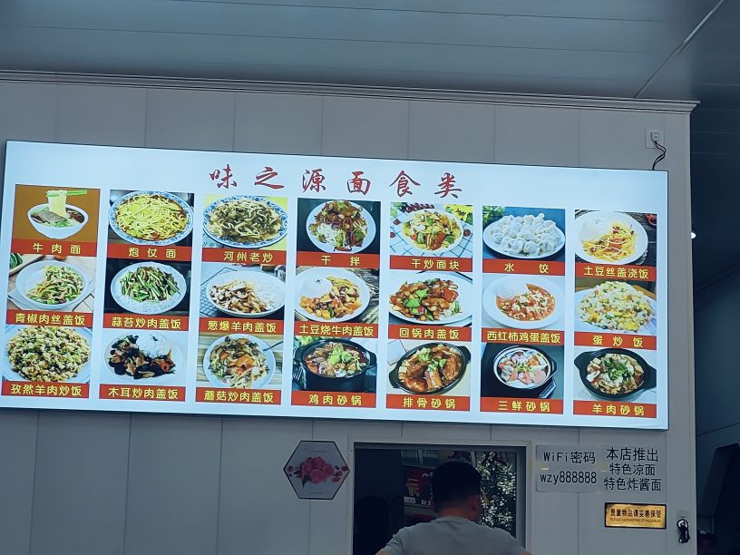 味之源川菜馆