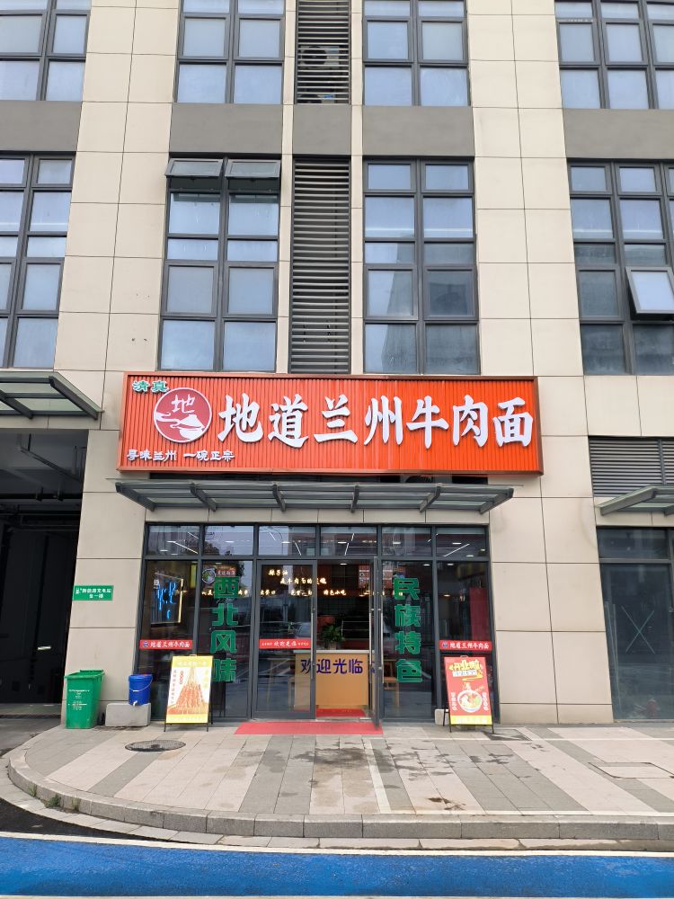 清真地道兰州牛肉面