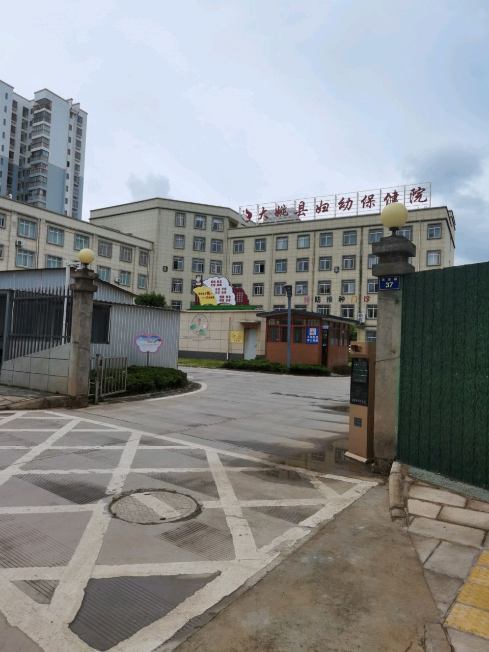 大姚县妇幼保健院