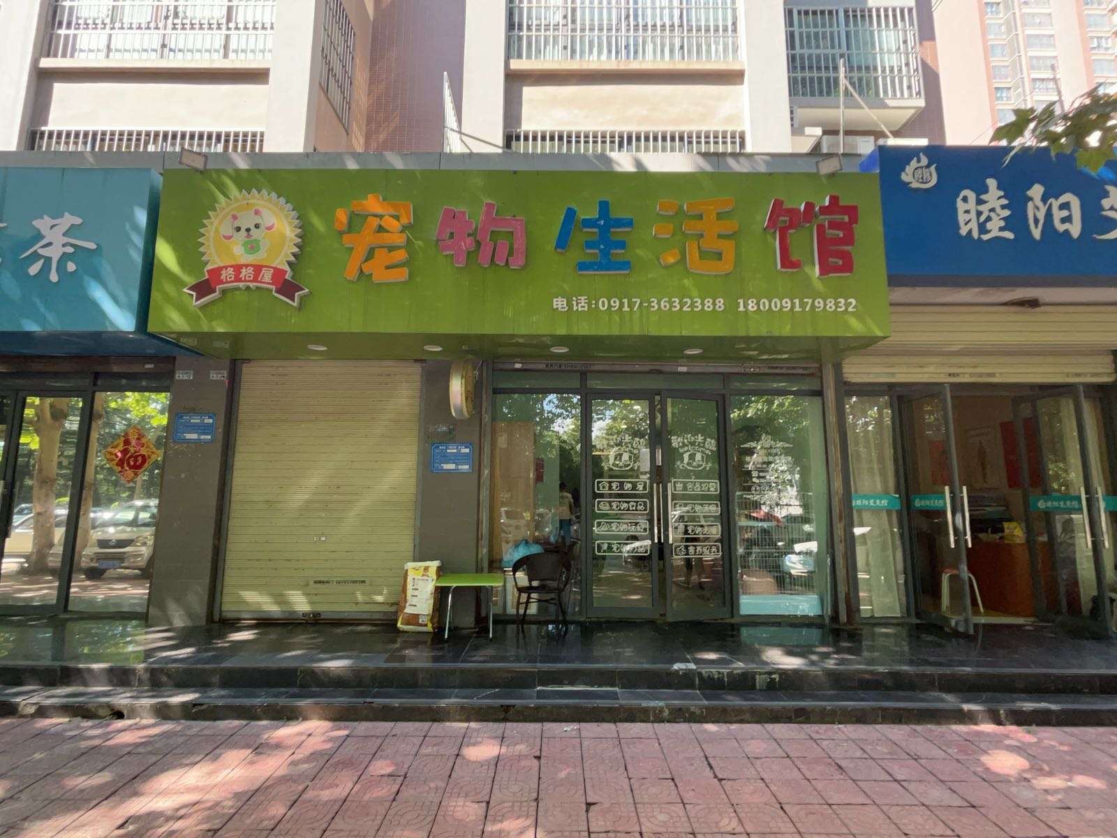 格格屋宠物生活馆(金水湾店)