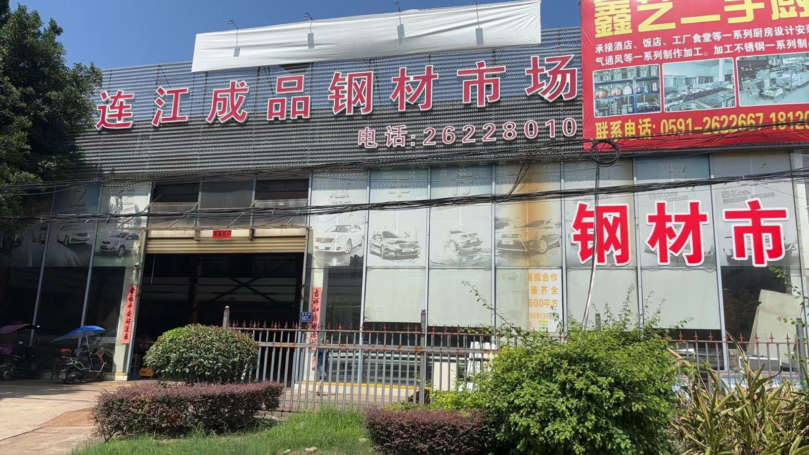 连江成品钢材市场