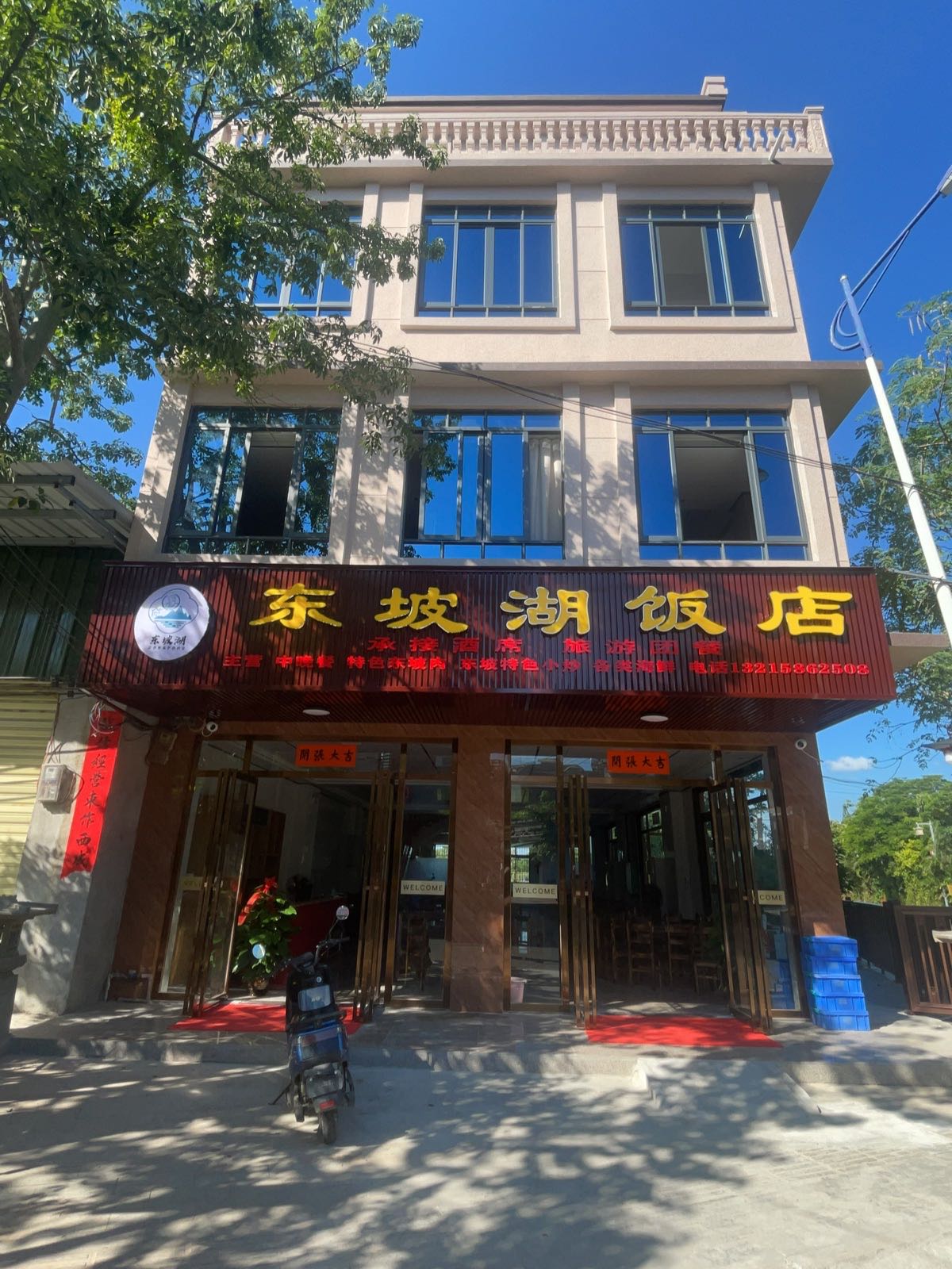 东坡桥饭店