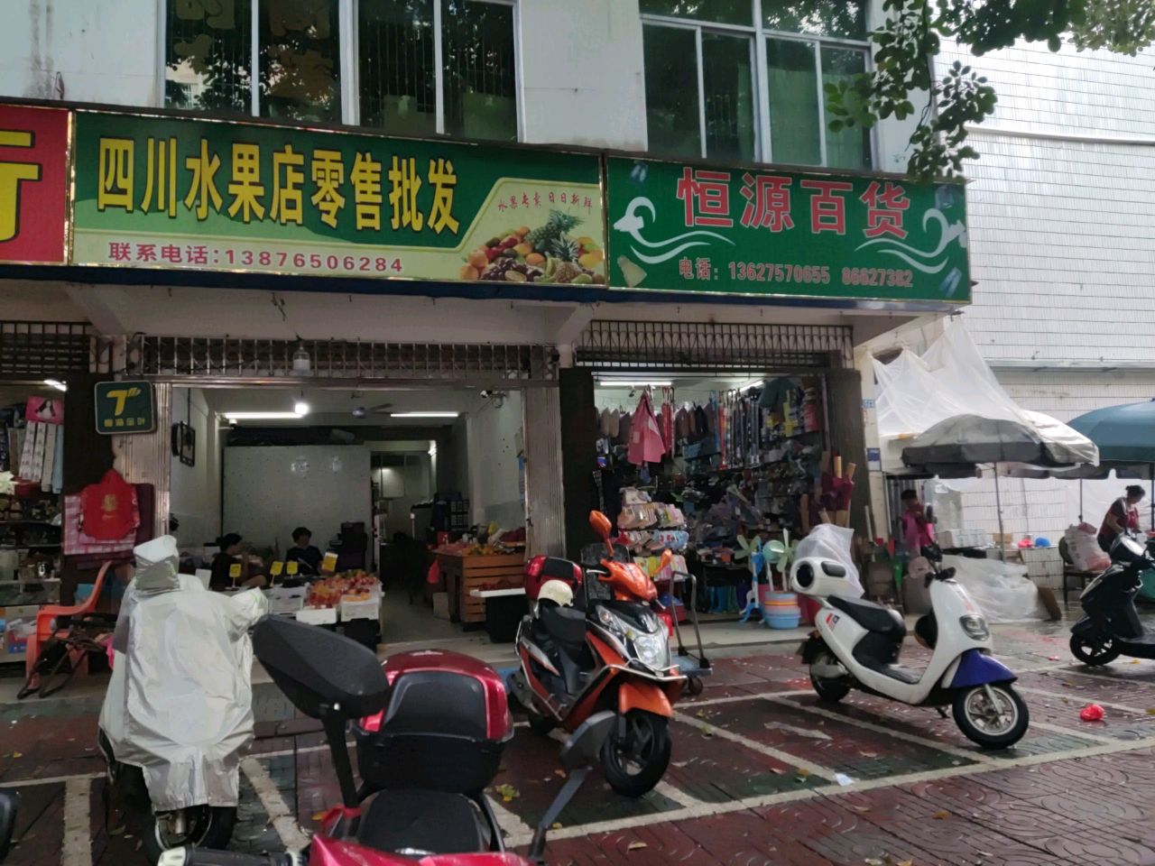 恒源百货(华吉大厦店)