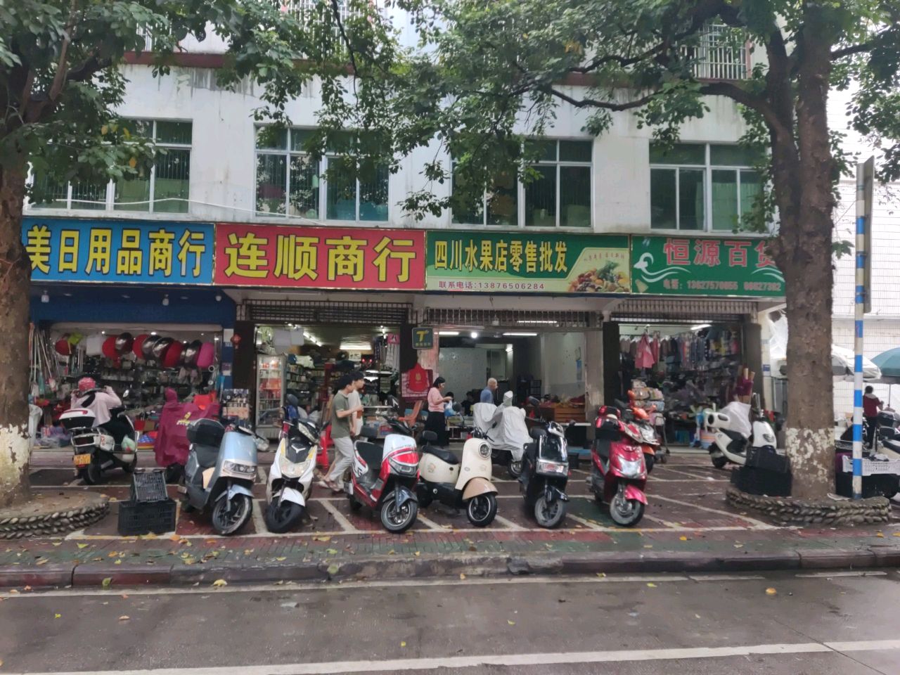 城美日用品商行(华吉大厦店)