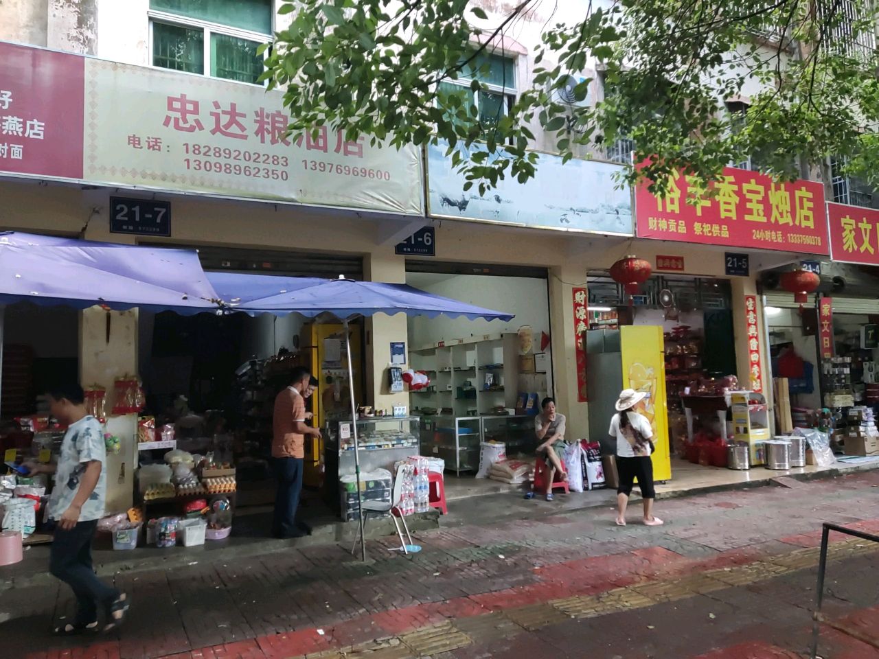 香宝烛店(裕丰店)
