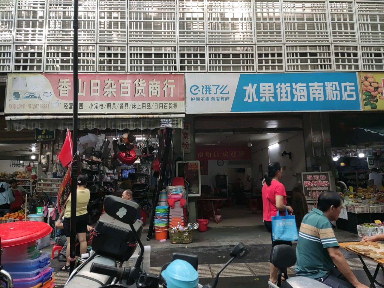 海南粉店(水果街店)