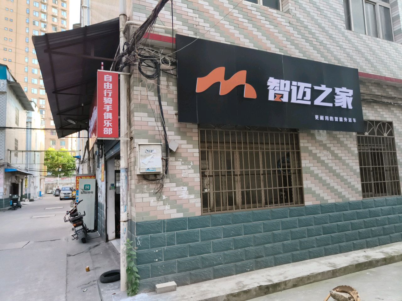 智迈之家