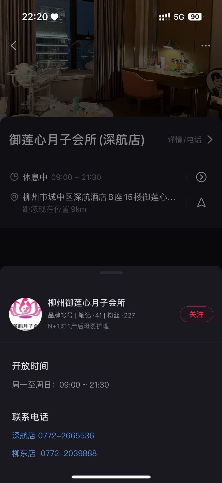 御莲心月子会所