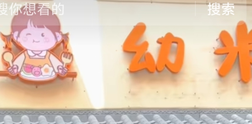 幼米手工辅食