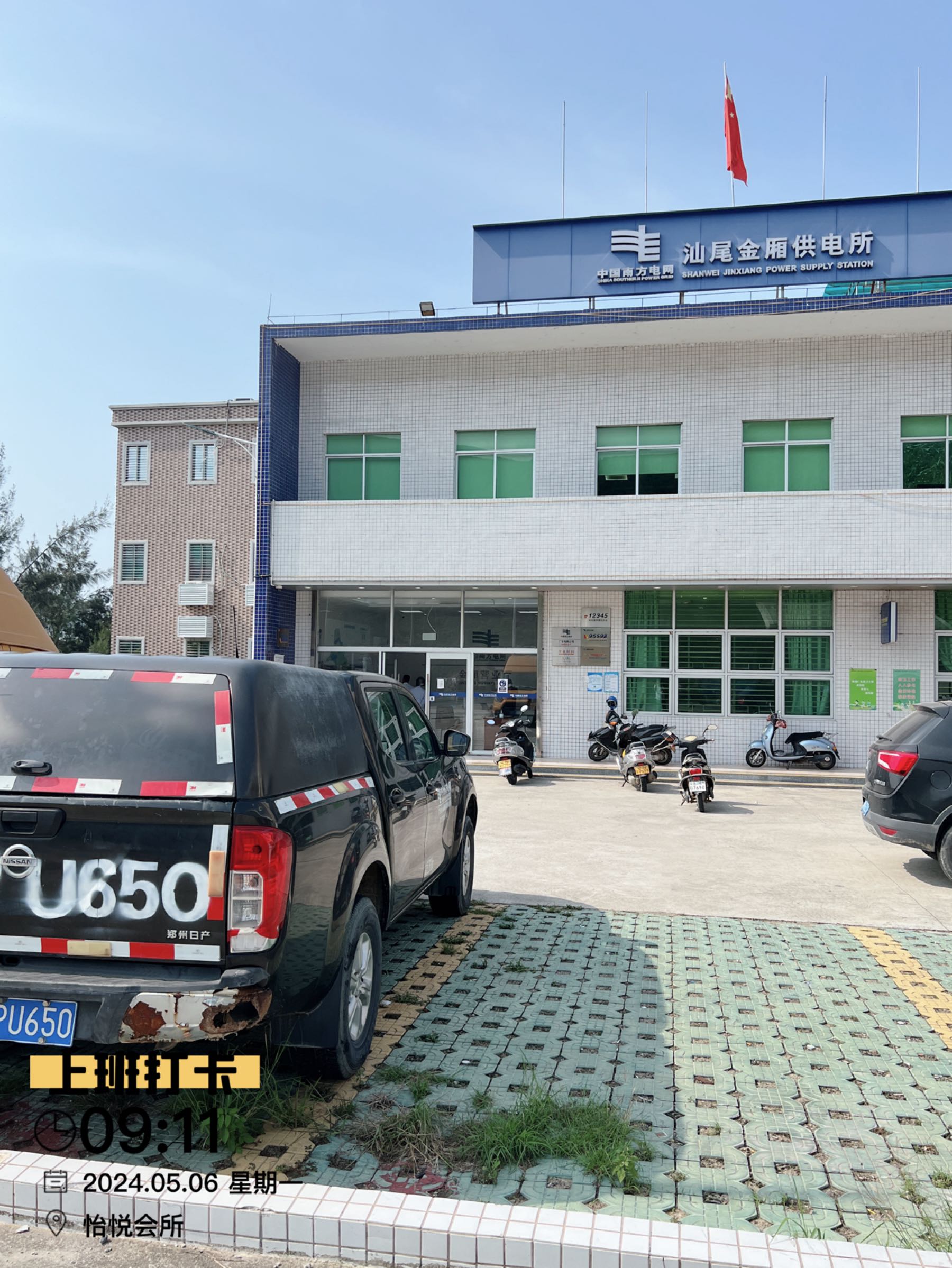广东电网充电站(汕尾市陆丰金厢供电所公共站)