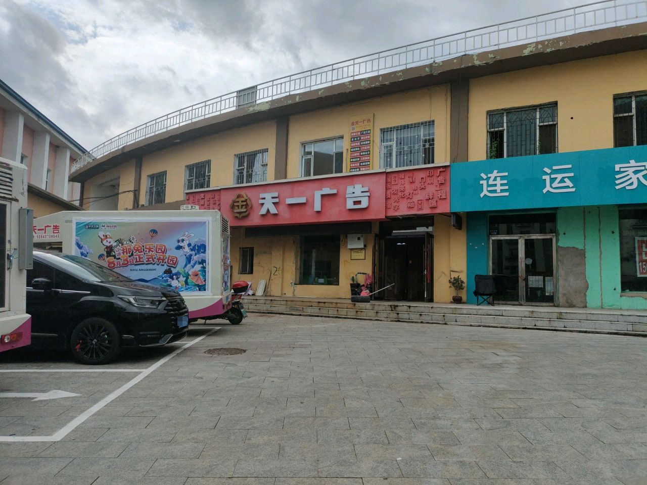 天一广告