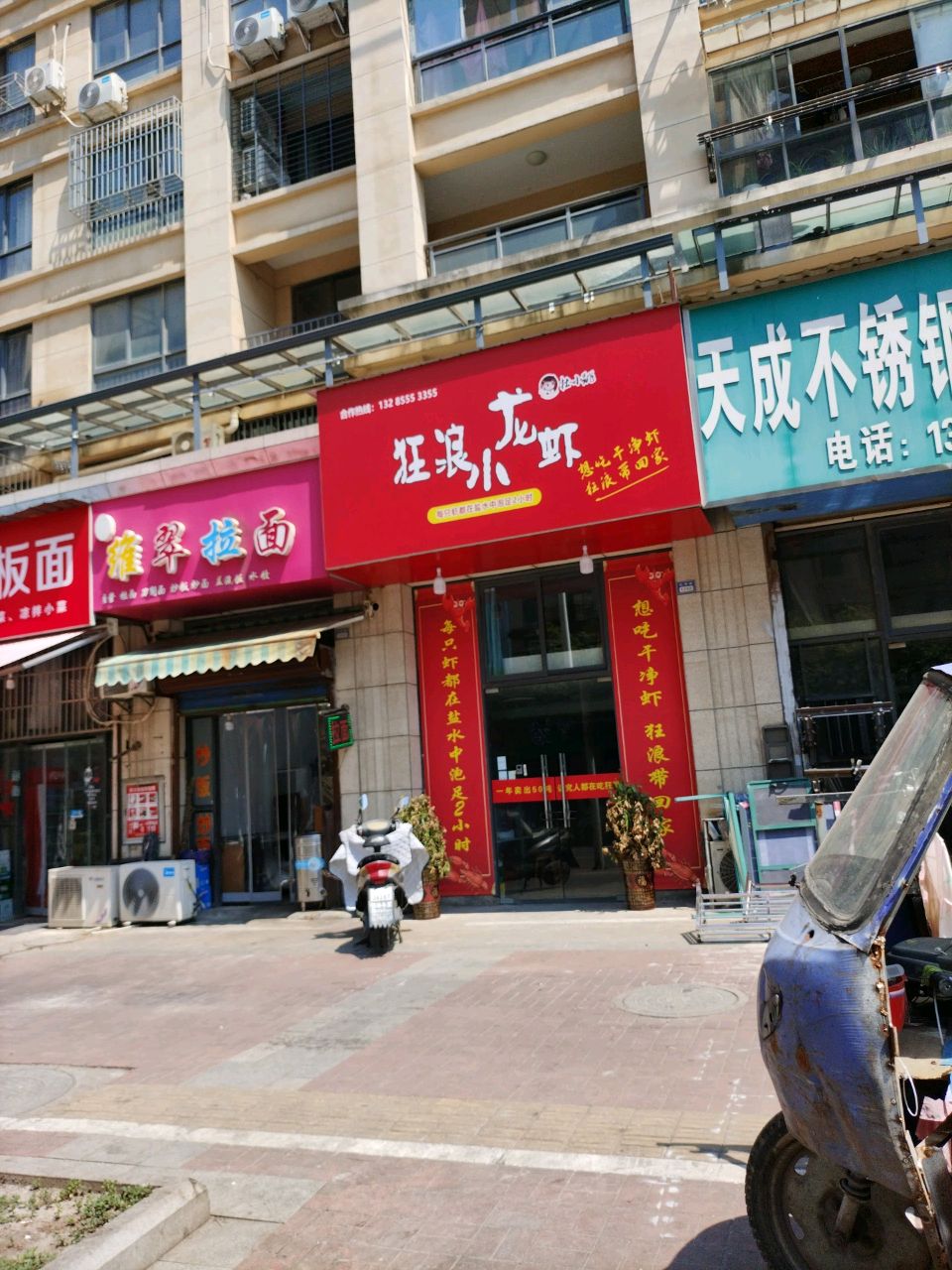 钳和太云记牛板面(秀山湖壹号店)