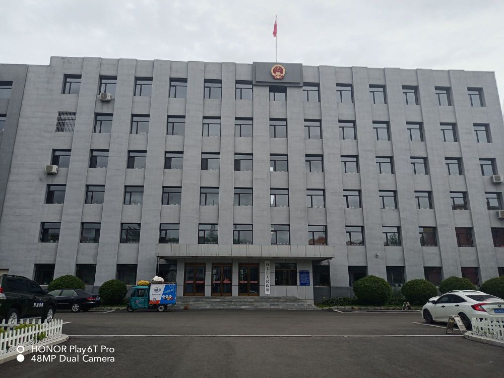 西丰县人民政府