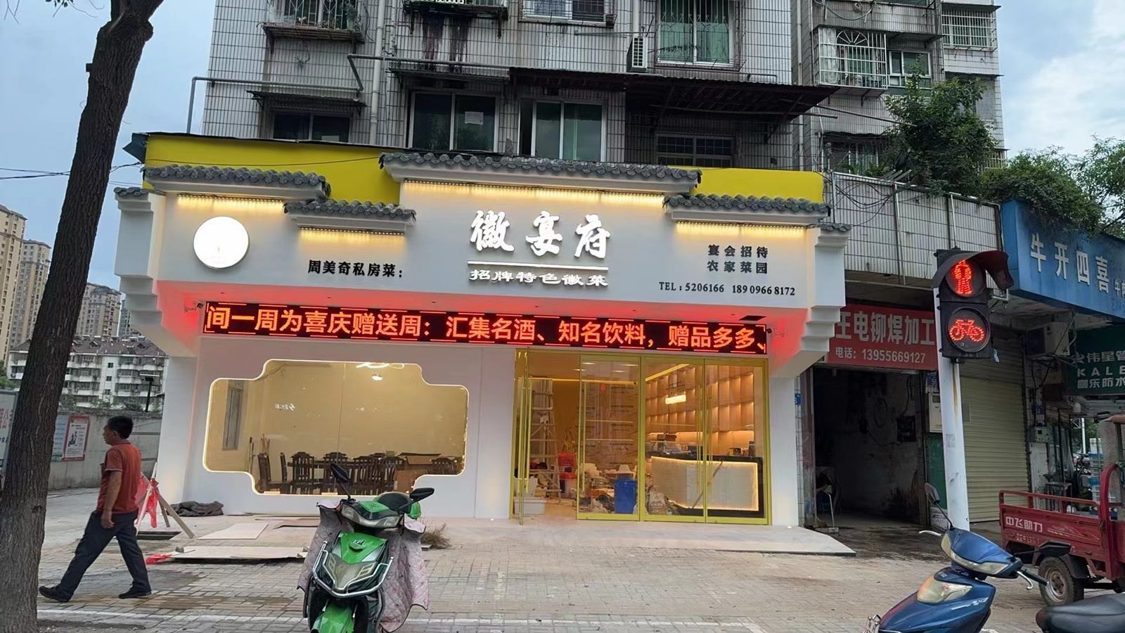 徽宴府