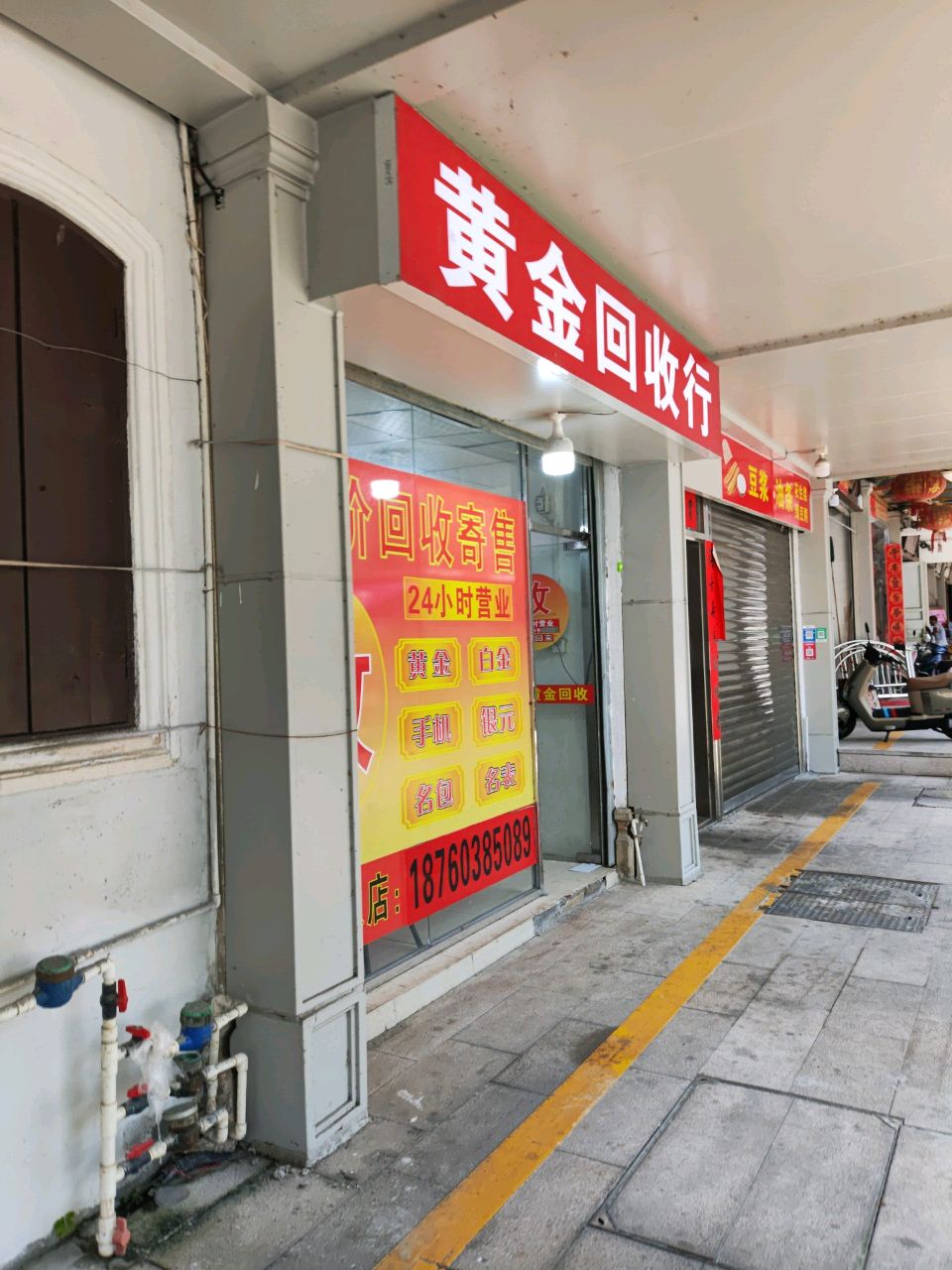 黄金回收行