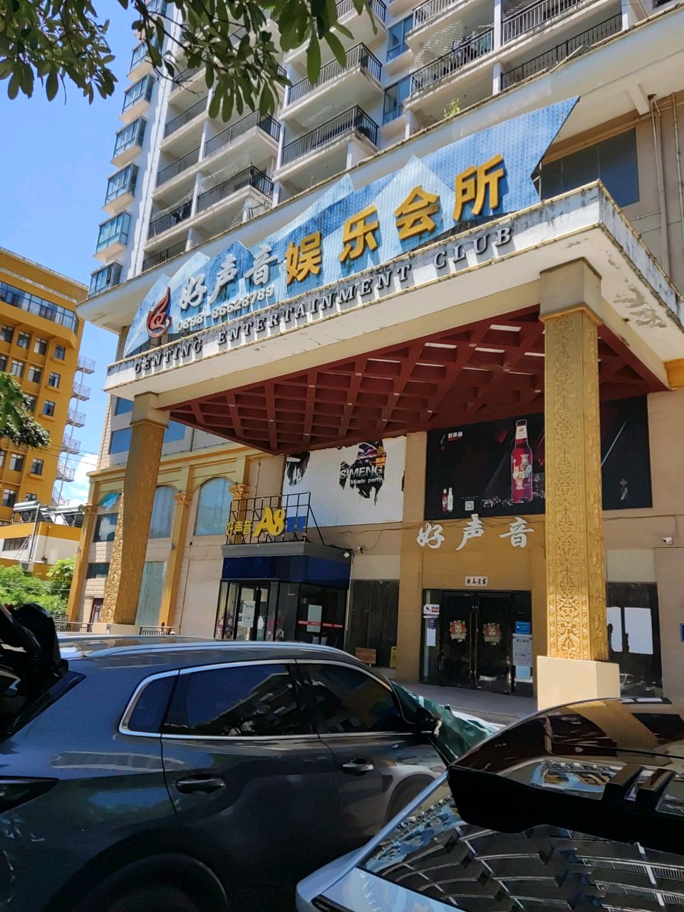 好声音娱乐会所(番茅路)