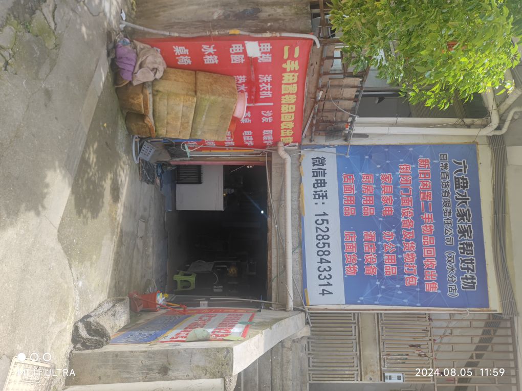 水城区闲置二手物品中心(环球购物广场店)