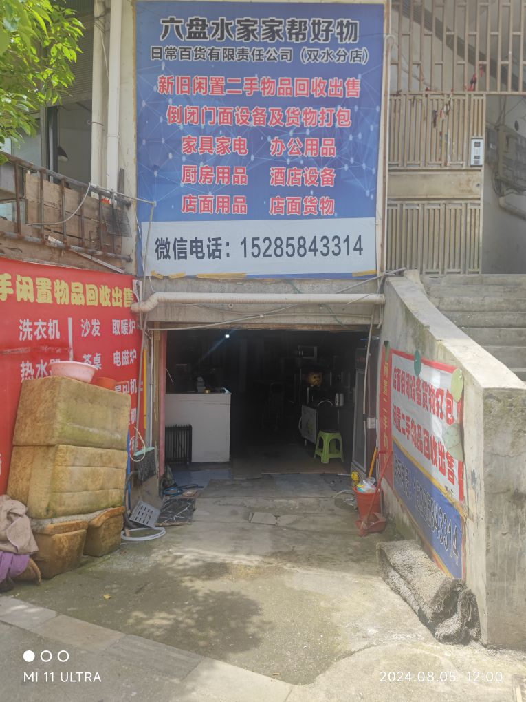 水城区杏置二手物品中心(环球购物广场店)