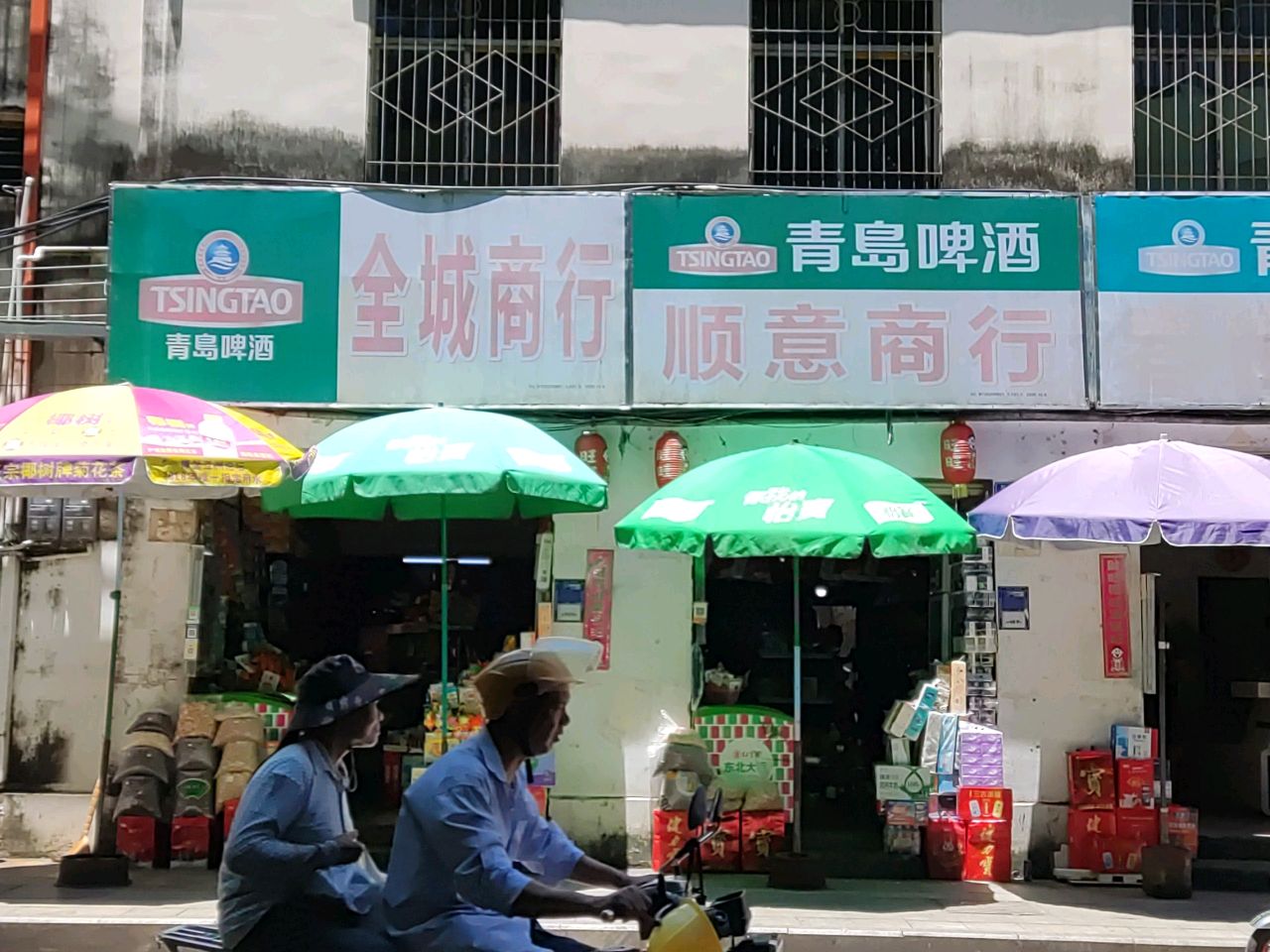 顺意商行(红旗路店)