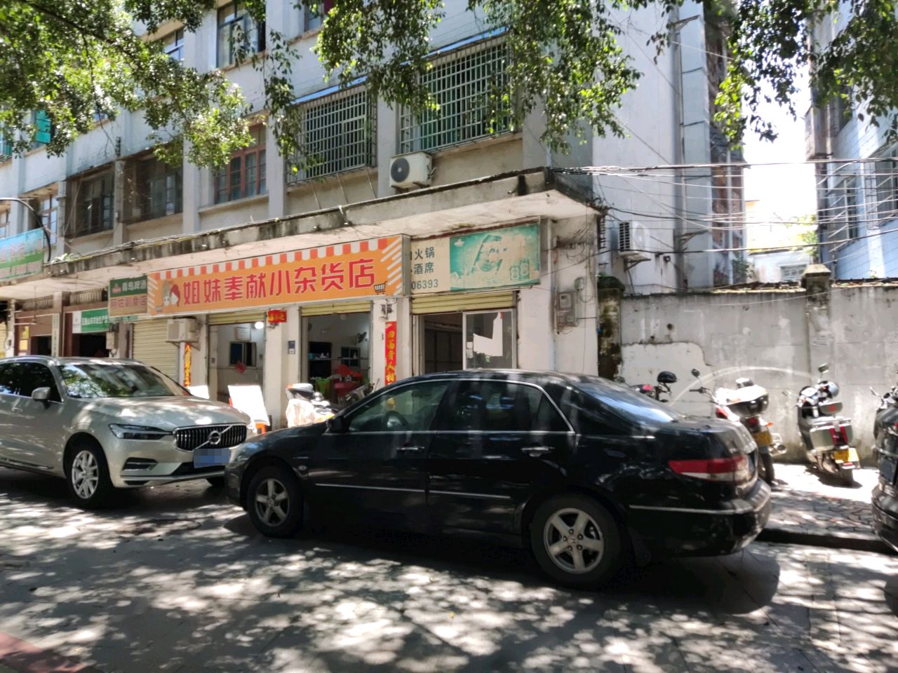 姐妹奉献小杂货店