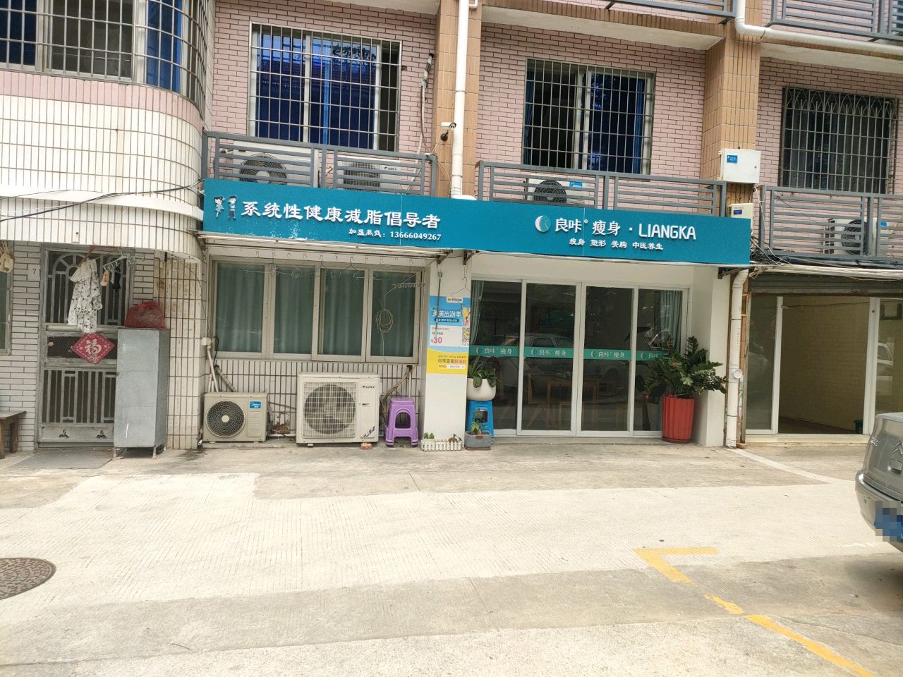 良咔瘦身·减脂塑形(双涵店)