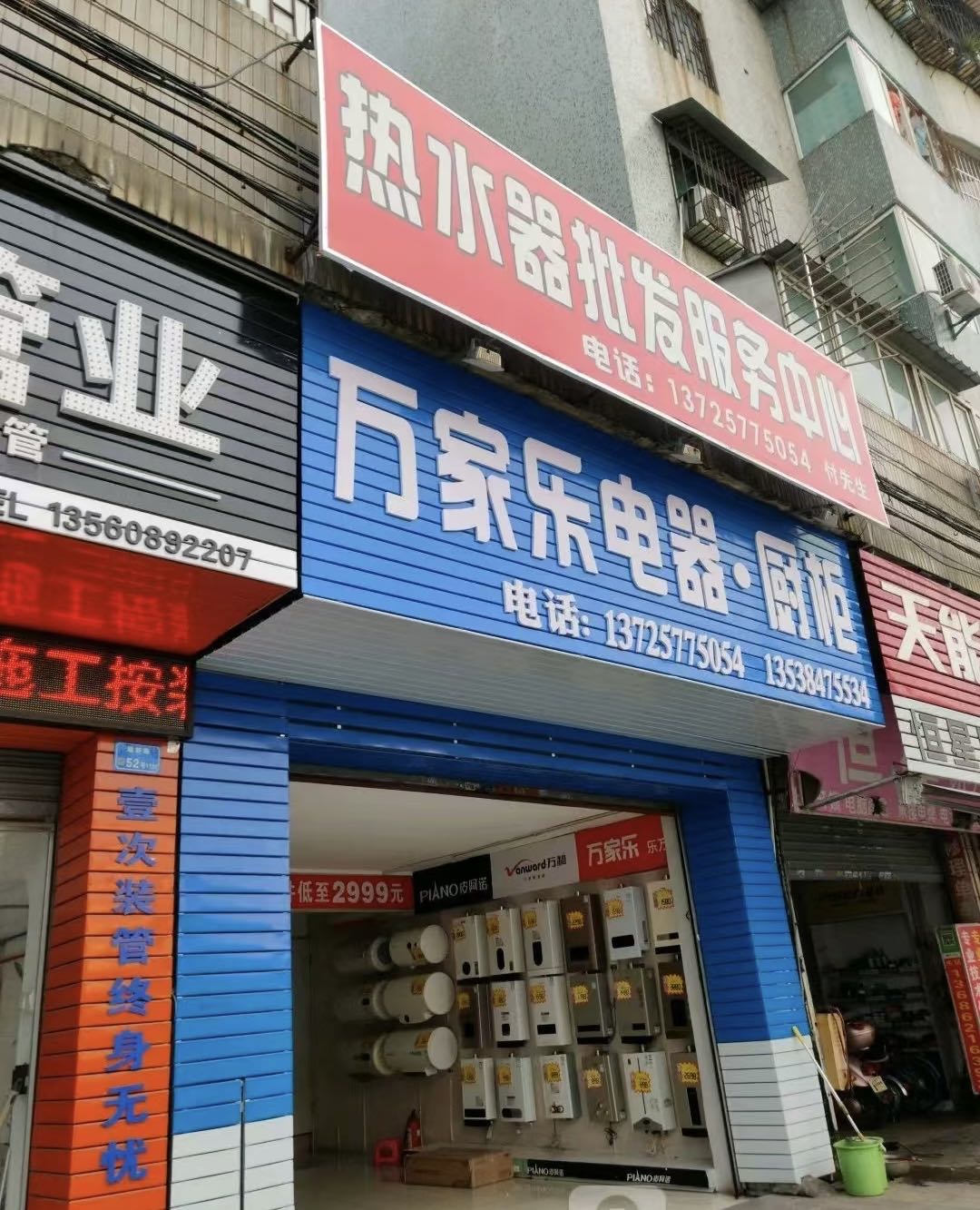 热水器批发售后服务中心