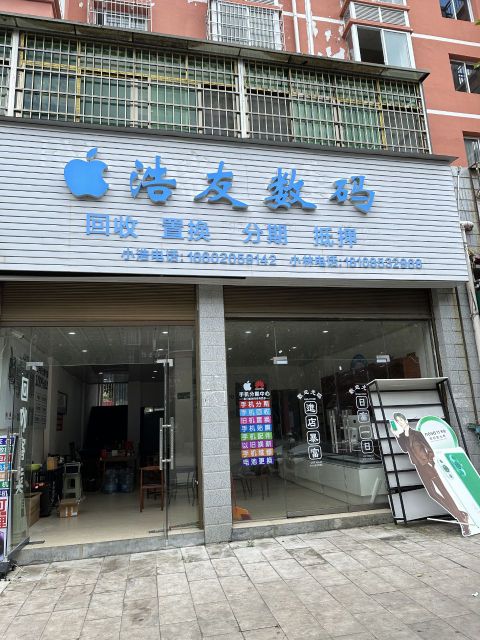 浩友数码