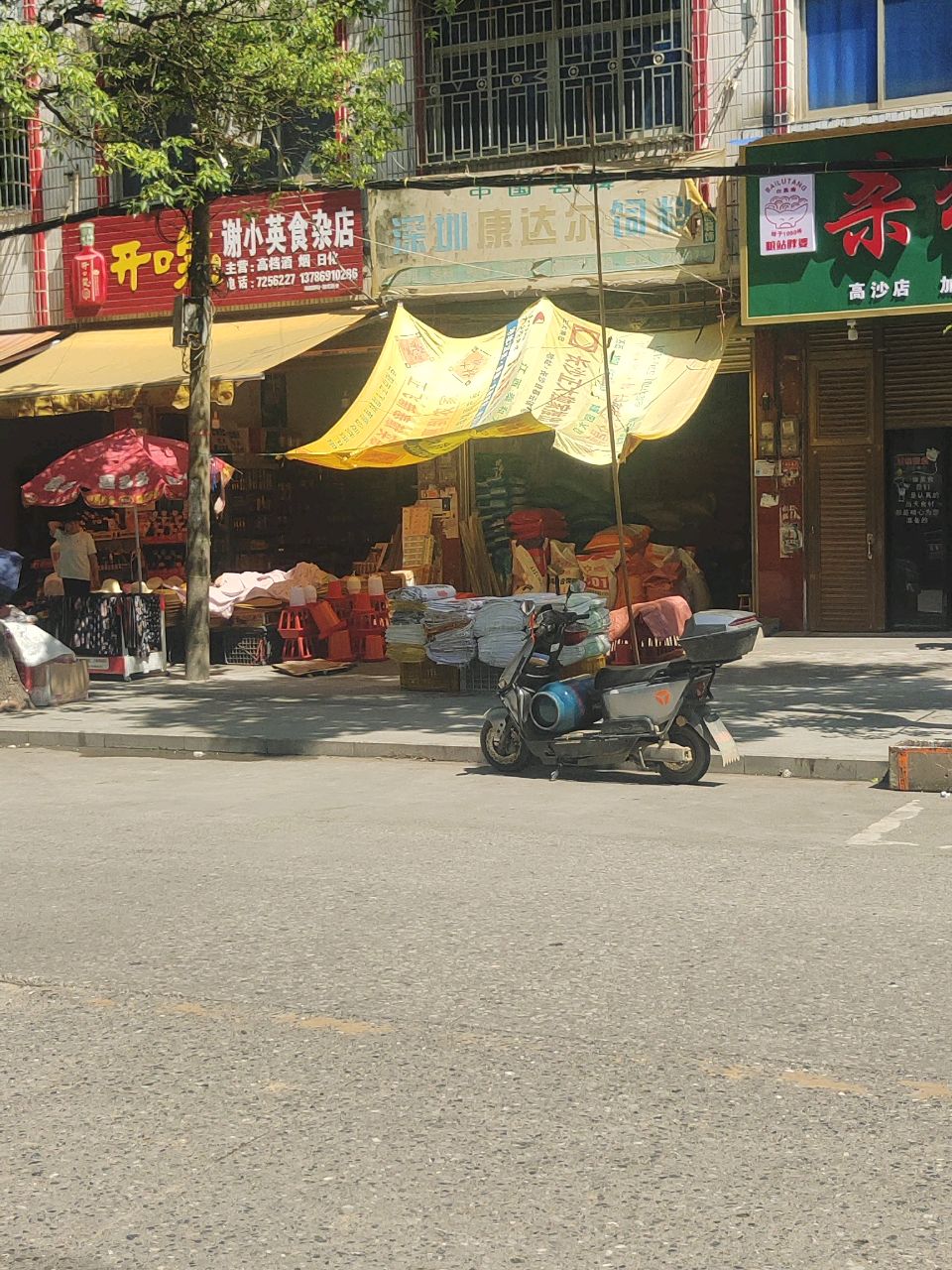 谢小英食杂店