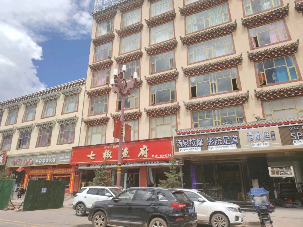 清风庭足道(芒康店)环境