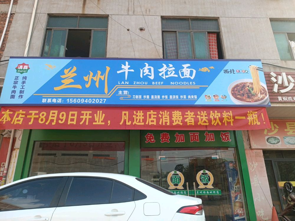 清真兰州牛肉拉面