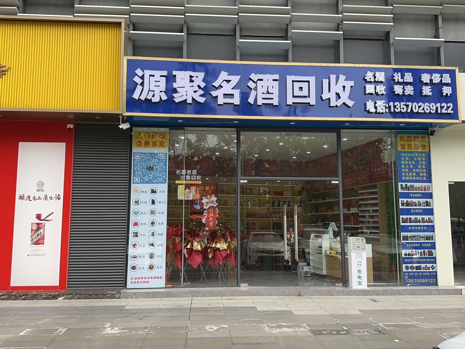 源聚名酒回收