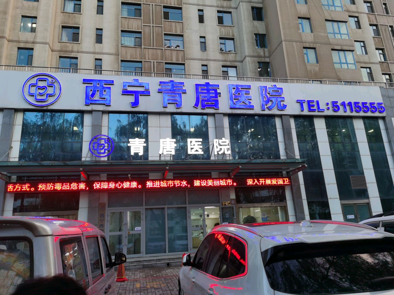 西宁安合泌尿外科