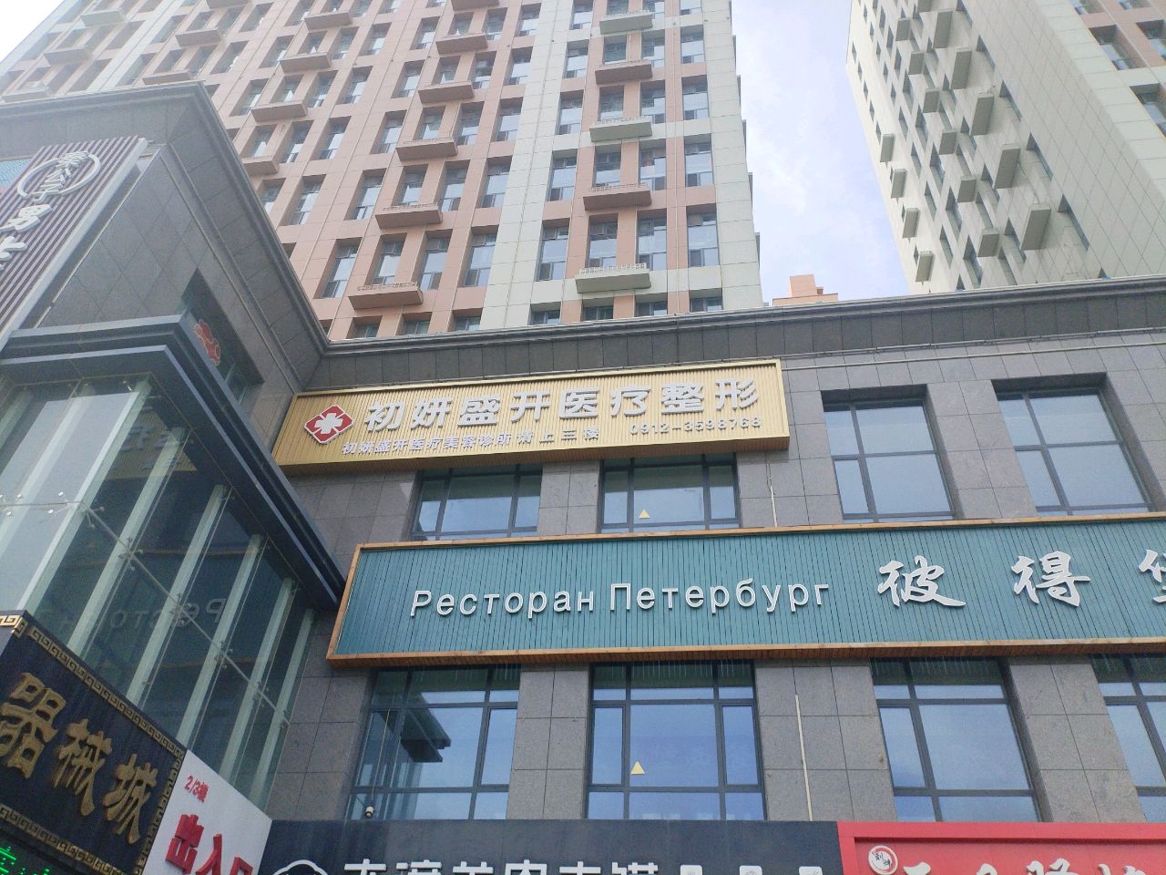 初妍盛开医疗美容诊所