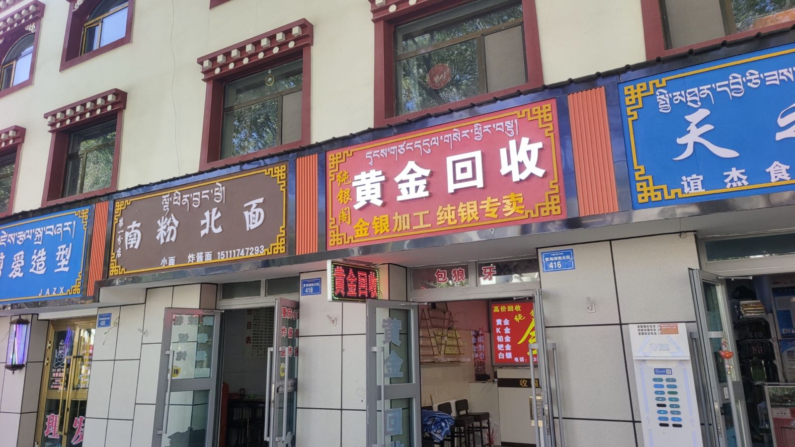 纯银阁黄金回收