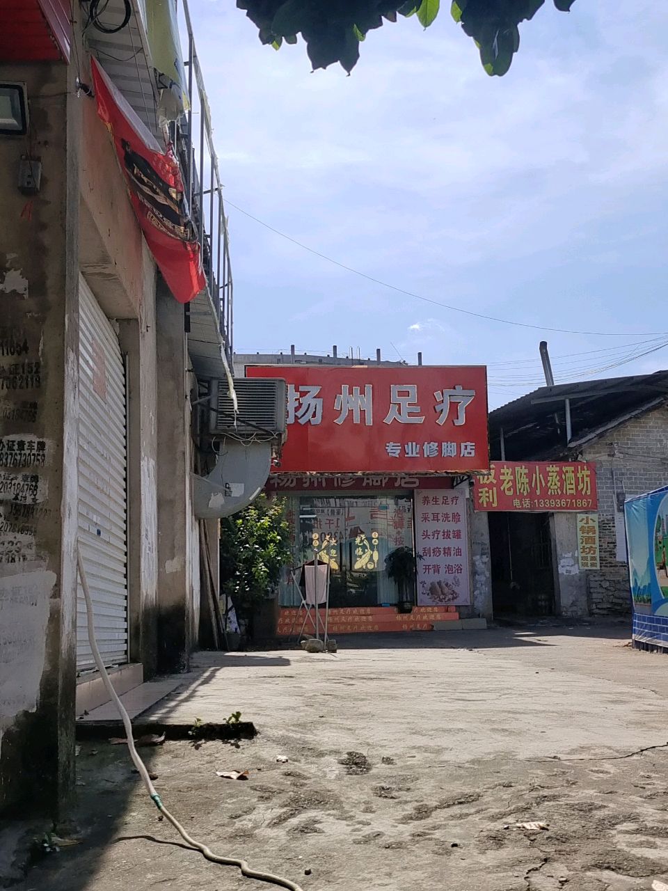 扬州足疗