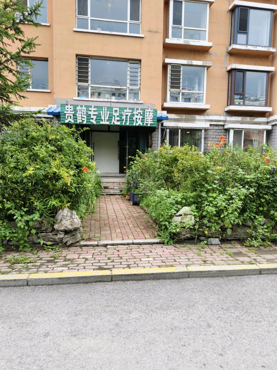 贵鹤专业足疗按摩(向阳佳园一期店)
