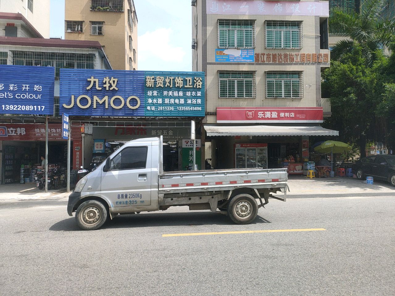 新贸灯饰卫浴(爱琴海国际广场店)