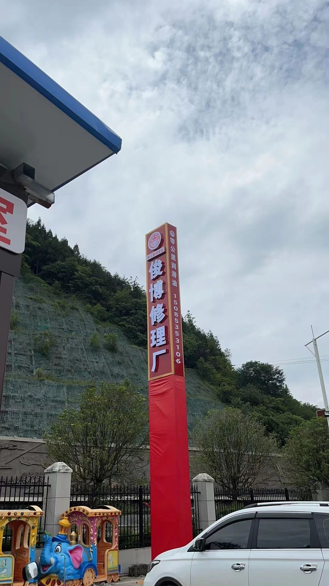 毕节市俊博汽车服务有限公司