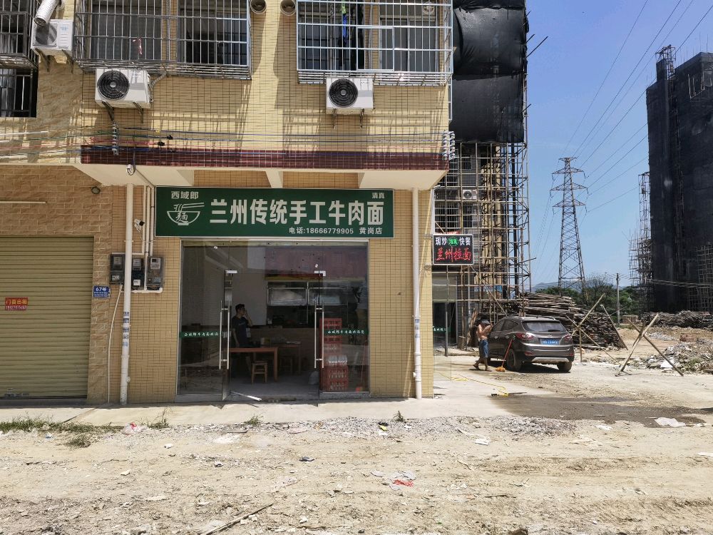 清真西域郎兰州手工牛肉面(黄冈店)