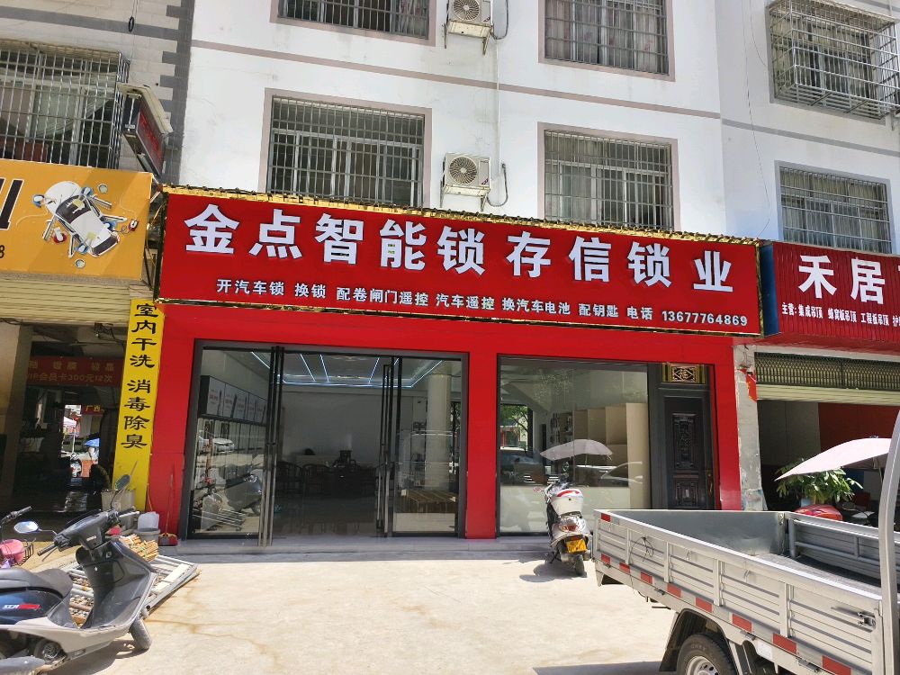 存信锁业·开锁·换锁