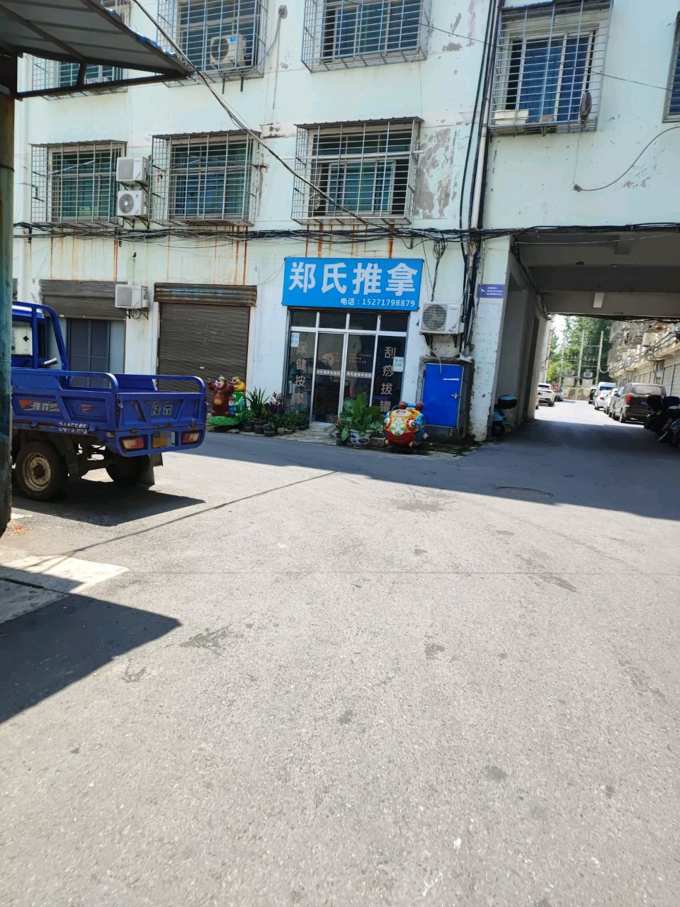 郑氏推拿(迎春大道店)环境