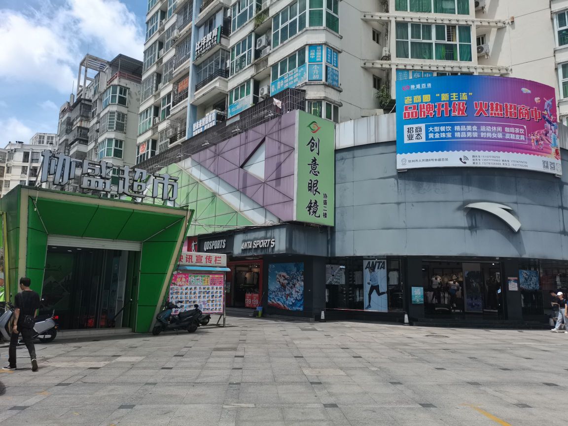 协盛商业广场