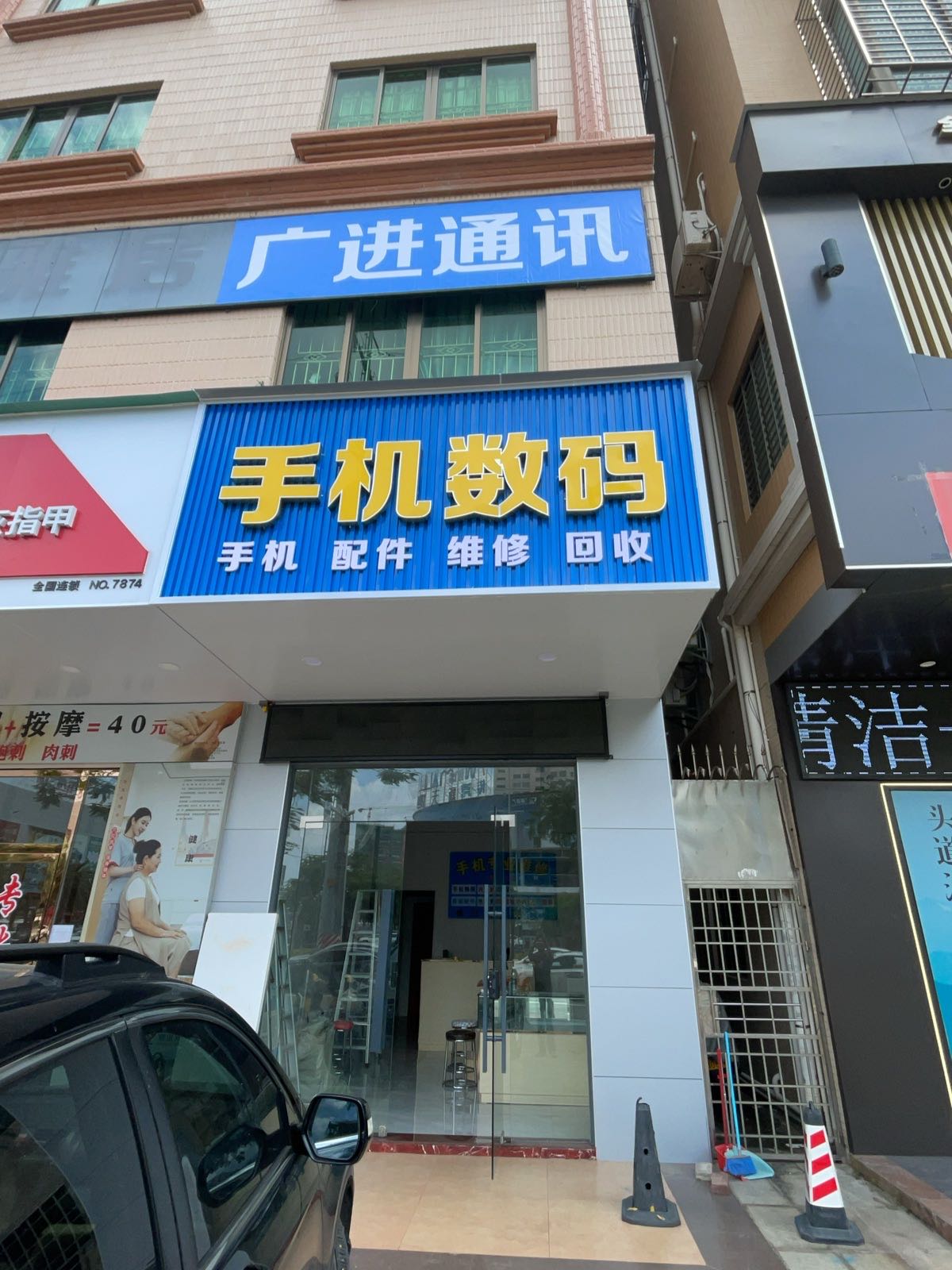 广进通讯