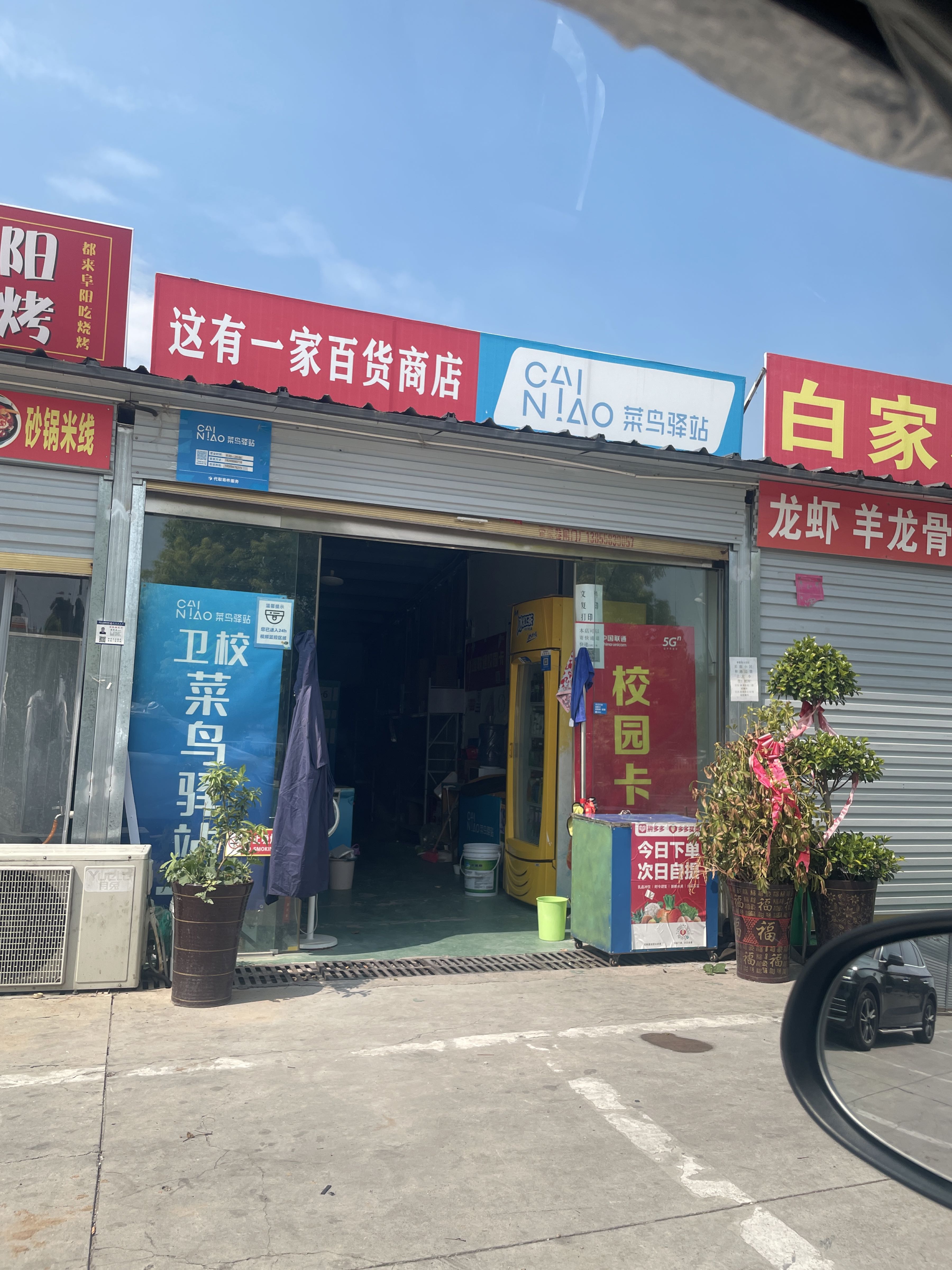 这有一家百货商店