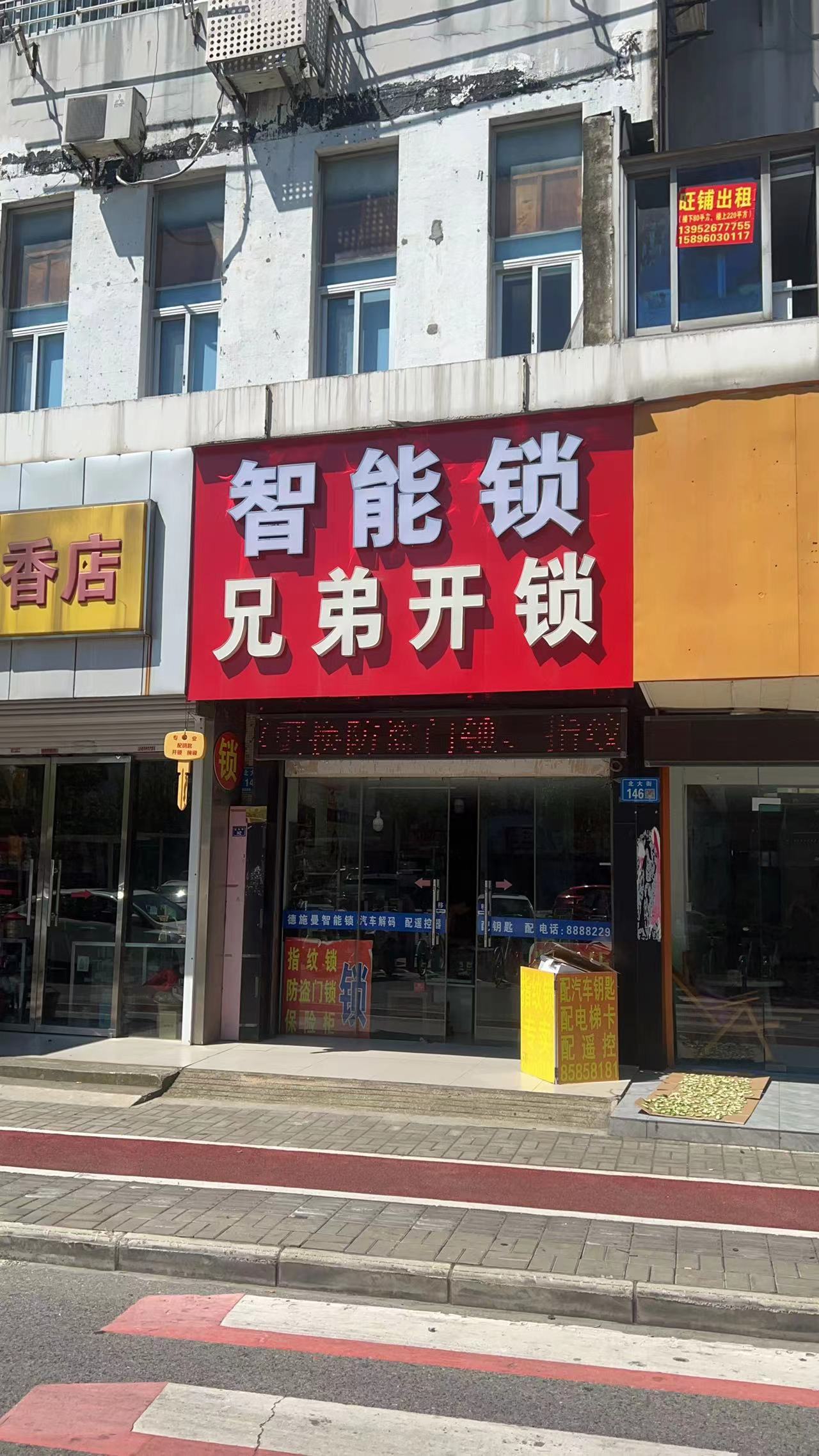 兄弟开锁智能锁配汽车钥匙