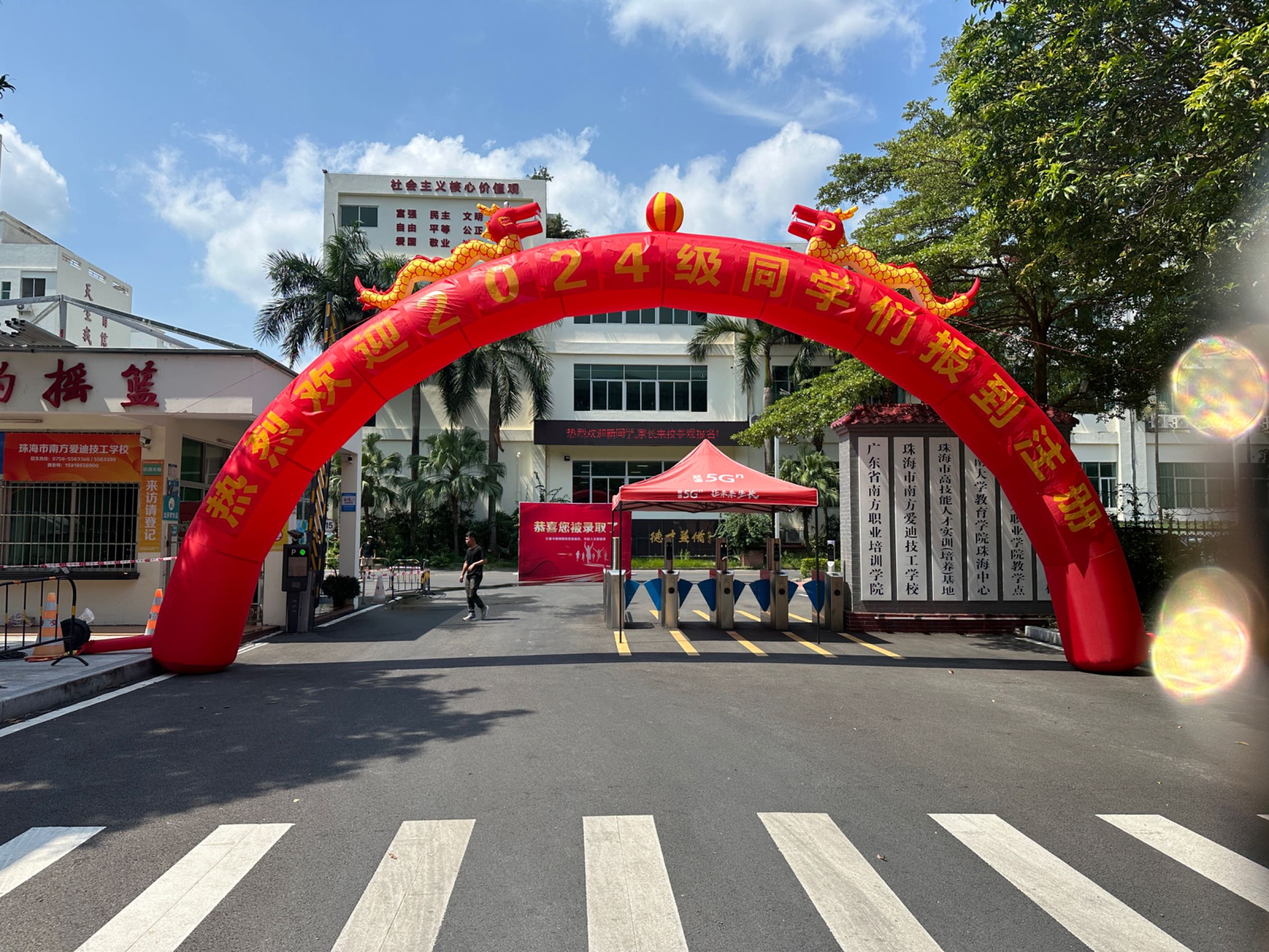 珠海南方爱迪技工学校