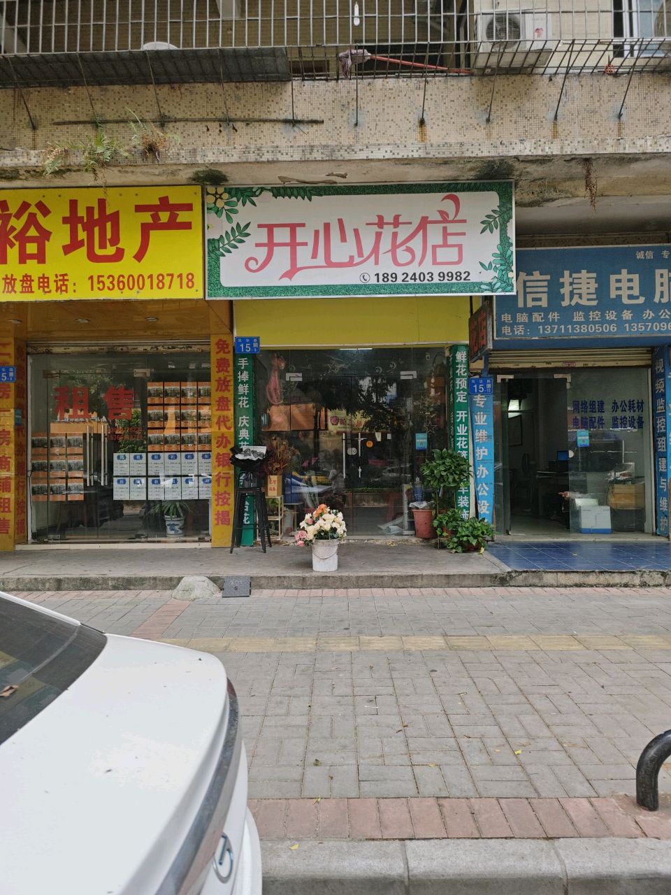 开心花店