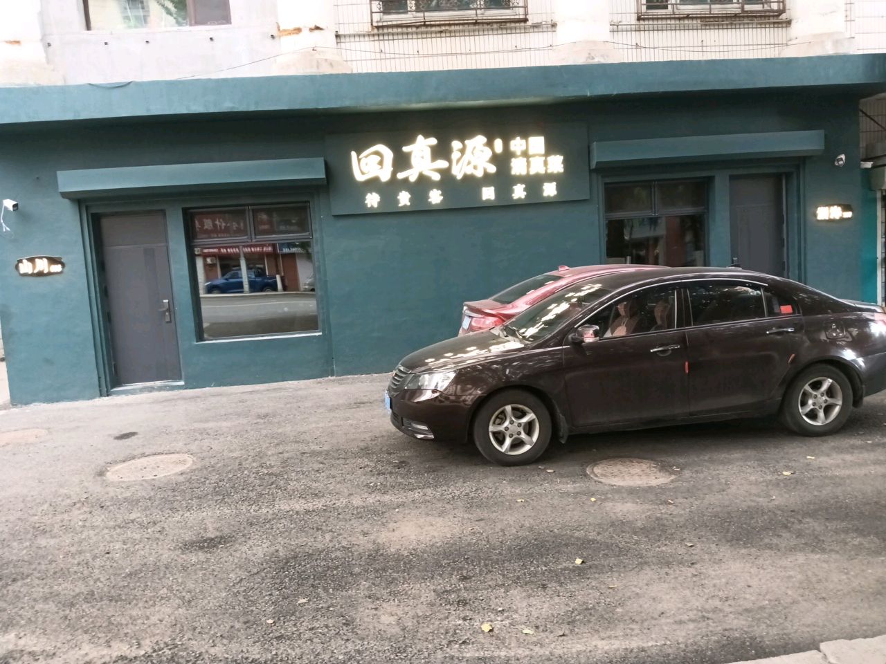 回真源中国清真菜