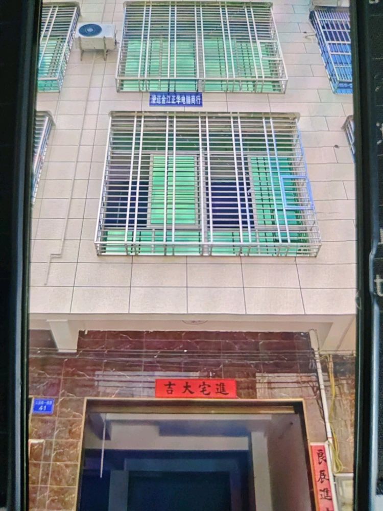 澄迈金江正华电脑商行