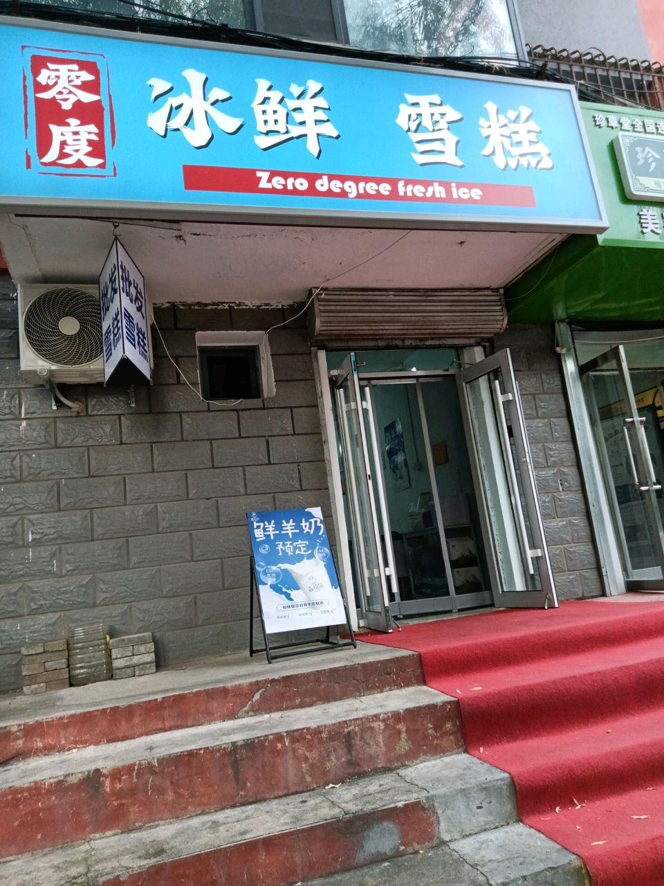 冰迪芸爆鲜零度雪糕